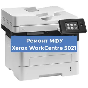 Замена лазера на МФУ Xerox WorkCentre 5021 в Самаре